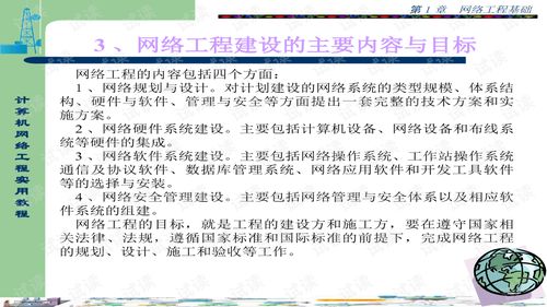 计算机网络工程实用教程 构建与维护现代数字世界的基石