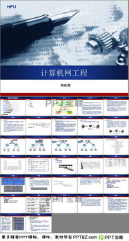计算机网络工程 基础、架构与实践资源概览