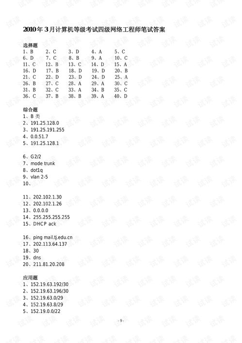 计算机网络工程 从理论到实践的专业进阶之路
