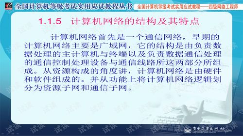 四级网络工程师文档类资源 从CSDN下载到计算机网络工程实践
